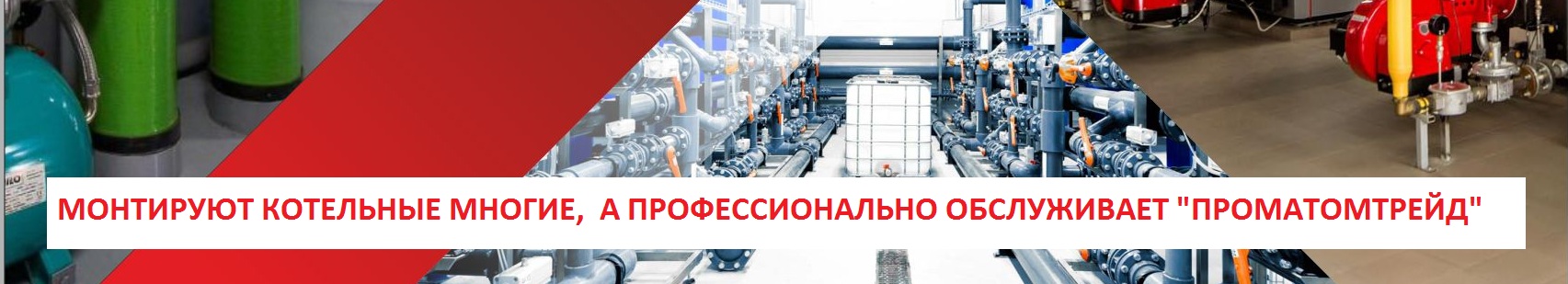 Ремонт газовых котлов в пинске